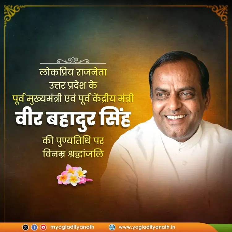 CM Yogi Pays Tribute to Former UP CM Veer Bahadur Singh