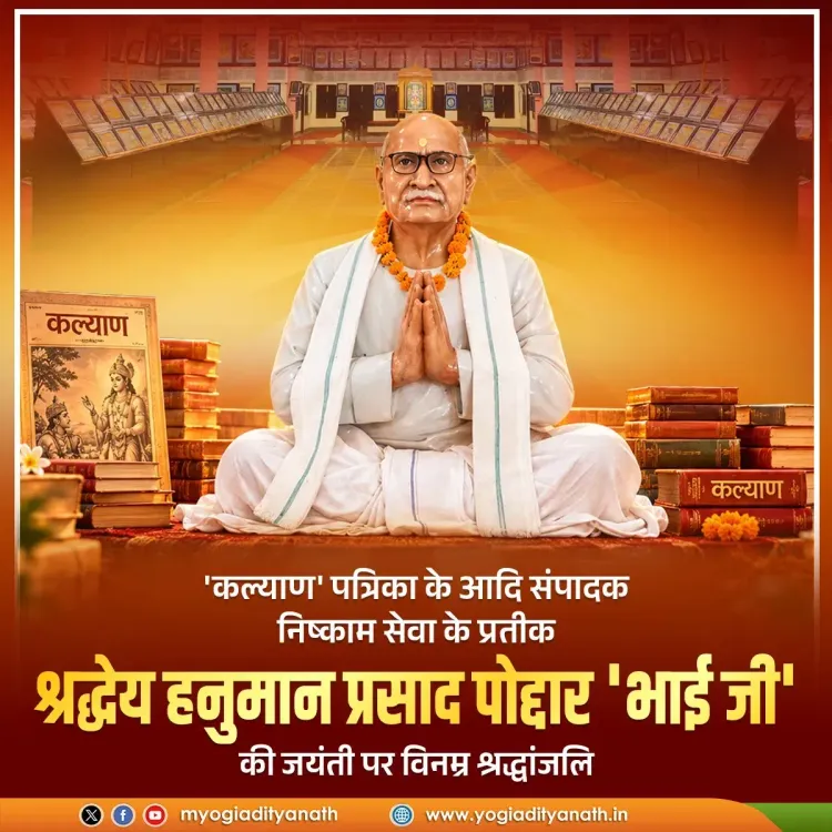 CM Yogi pays tribute to Hanuman Prasad Poddar on birth anniversary