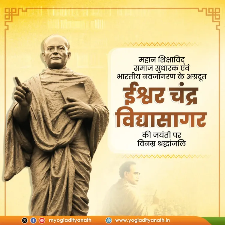 CM Yogi pays tribute to Ishwar Chandra Vidyasagar on birth anniversary