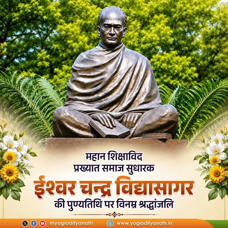 CM Yogi pays tribute to Ishwar Chandra Vidyasagar on death anniversary