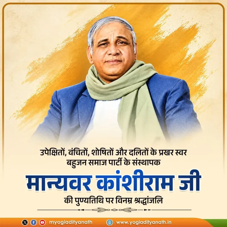 CM Yogi Pays Tribute to Kanshi Ram on Death Anniversary