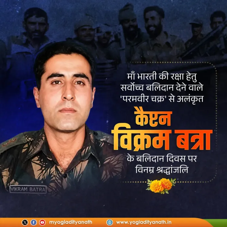 CM Yogi Pays Tribute to Kargil Hero Captain Vikram Batra