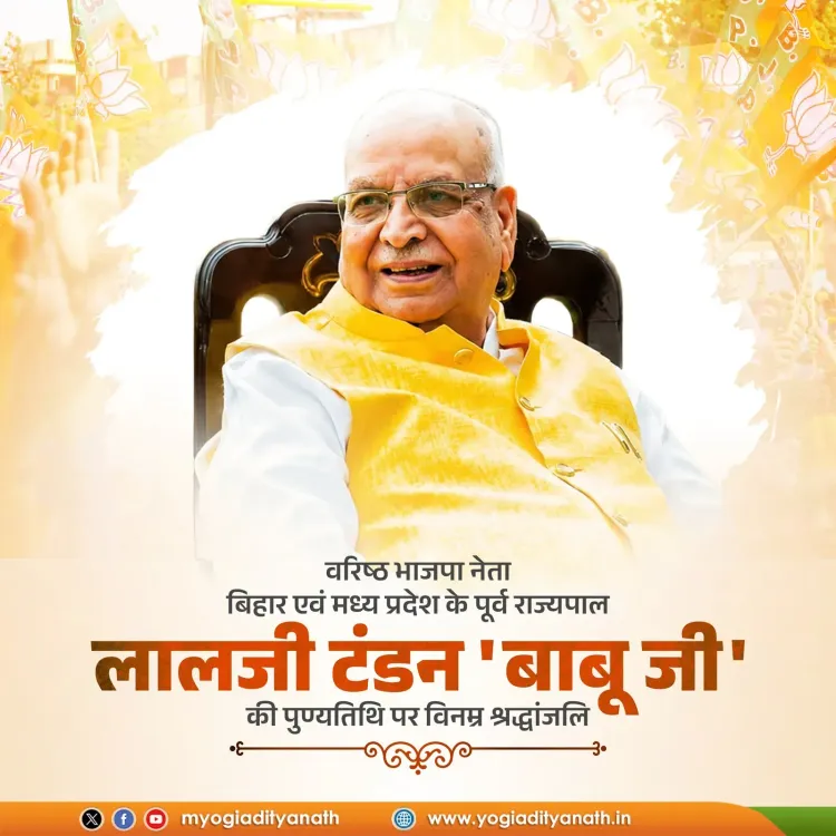 CM Yogi Pays Tribute to Lalji Tandon on Death Anniversary