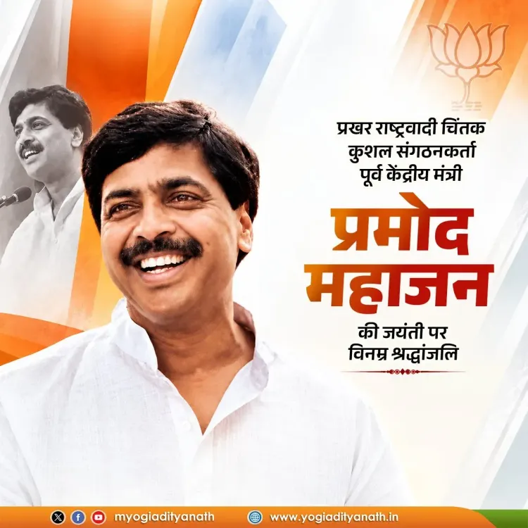 CM Yogi pays tribute to Pramod Mahajan on birth anniversary