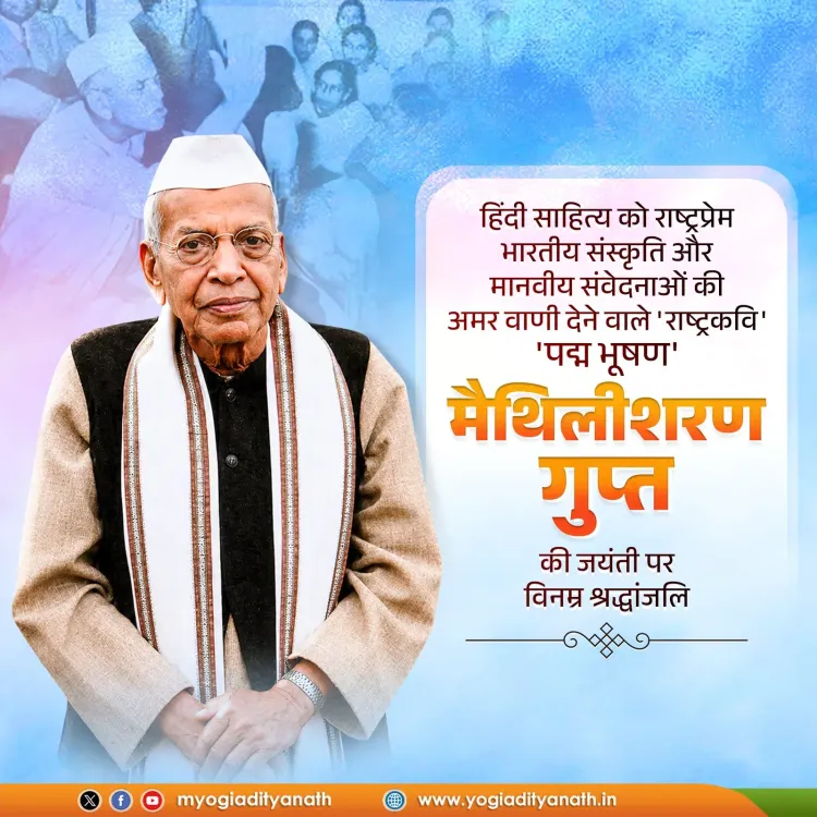 CM Yogi pays tribute to Rashtrakavi Maithili Sharan Gupt on Jayanti