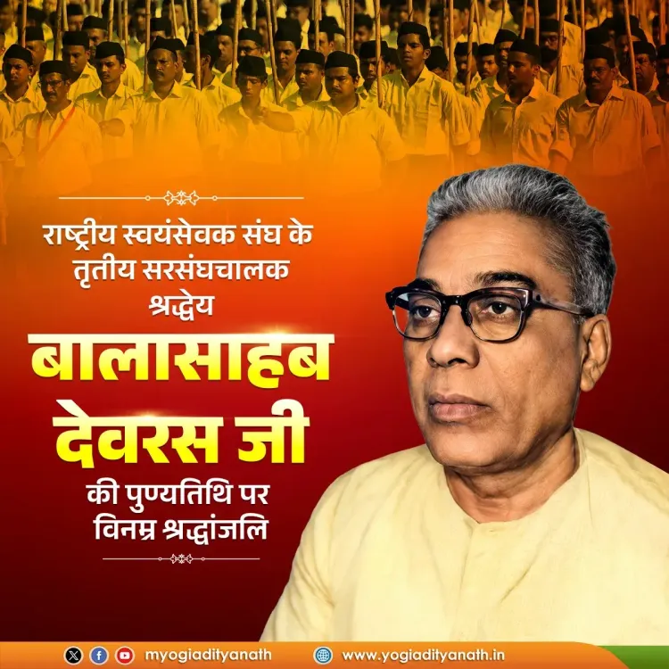 CM Yogi Pays Tribute to RSS Chief Balasaheb Deoras on Punyatithi