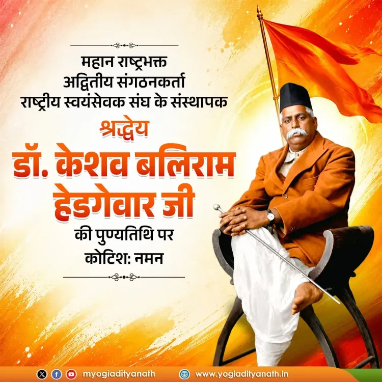 CM Yogi Pays Tribute to RSS Founder Hedgewar on Death Anniversary