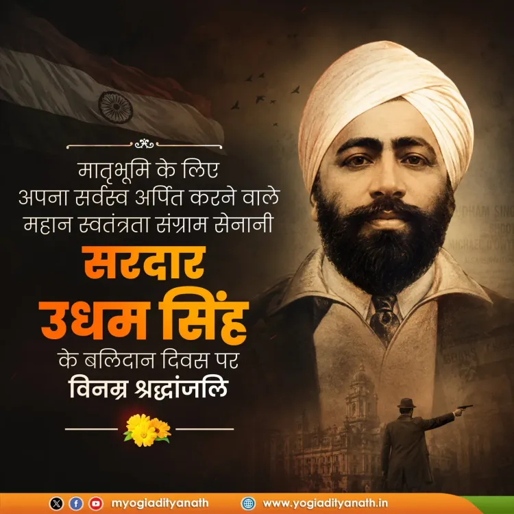 CM Yogi pays tribute to Sardar Udham Singh on martyrdom anniversary