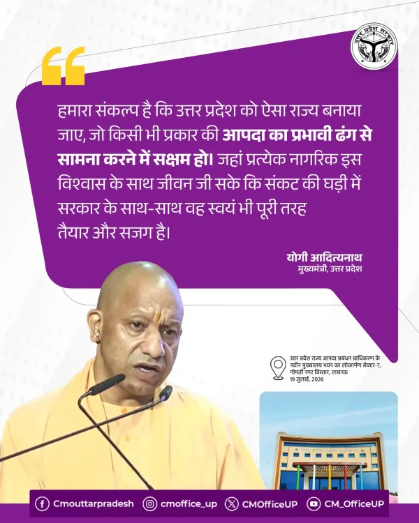 CM Yogi Pledges Disaster-Ready UP, Citizen Preparedness
