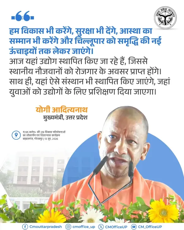 CM Yogi Pledges Jobs, Training Centres for Chillupar