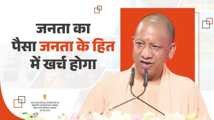 CM Yogi Reaffirms Modi's Vision: Public Money for Public Good