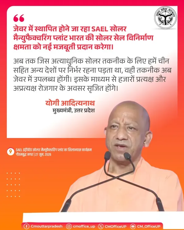 CM Yogi: SAEL Solar Plant in Jewar to End China Tech Dependence