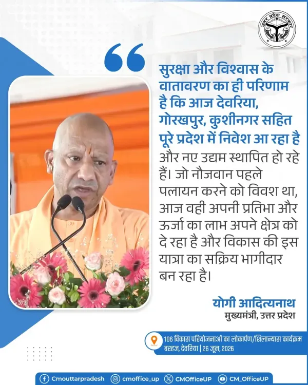 CM Yogi: Security climate driving investment to eastern UP