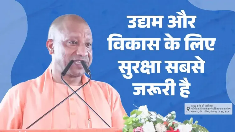 CM Yogi: Security is the bedrock of UP's growth and good governance