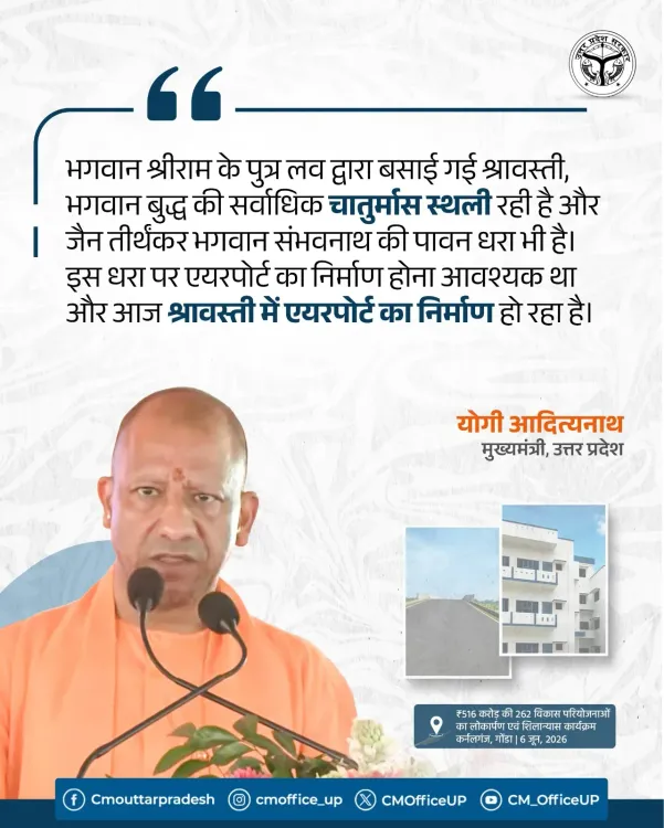 CM Yogi: Shravasti Airport Under Construction