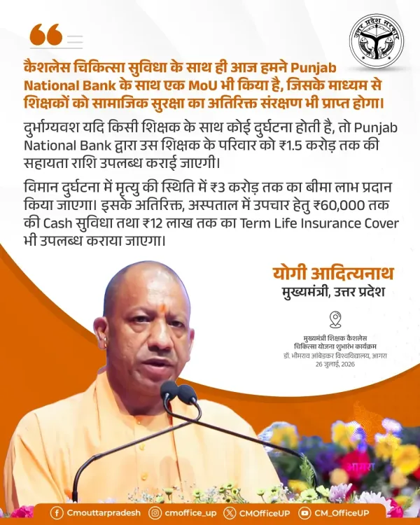 CM Yogi Signs PNB MoU for UP Teachers' Insurance Cover