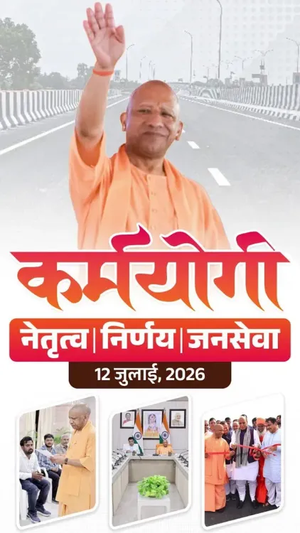 CM Yogi Steers UP Toward Modern Infrastructure and Good Governance