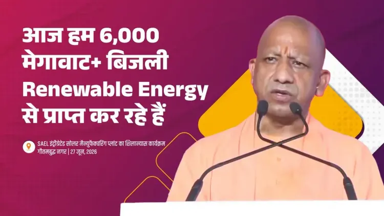 CM Yogi targets 20,000 MW renewable energy for UP in 2-3 years