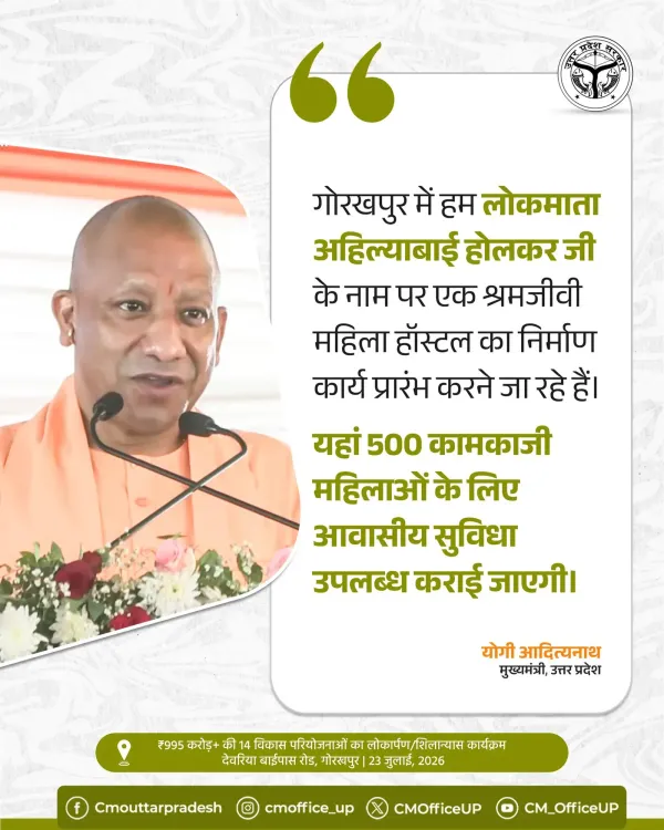 CM Yogi to Build 500-Seat Working Women Hostel in Gorakhpur