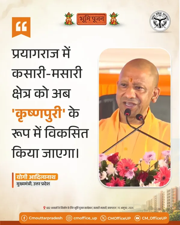 CM Yogi to develop Prayagraj's Kasari-Masari as 'Krishnapuri'