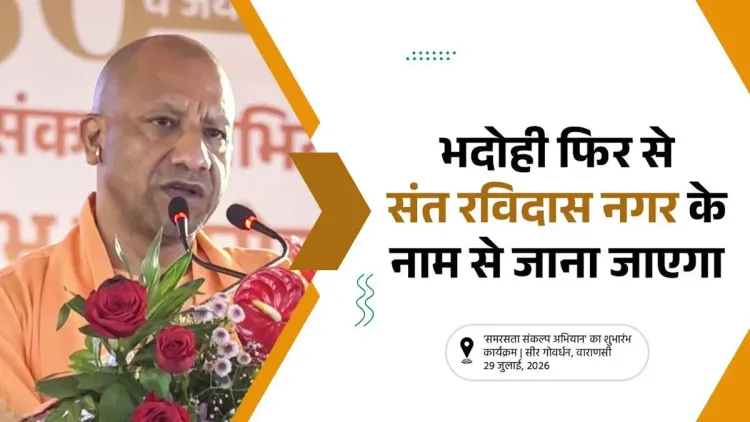 CM Yogi to Rename Bhadohi 'Sant Ravidas Nagar' on Saint's 650th Jayanti