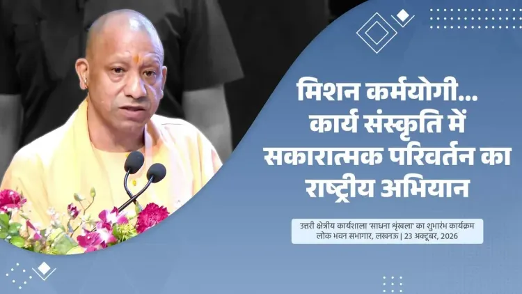 CM Yogi: Training success lies in better governance, not certificates