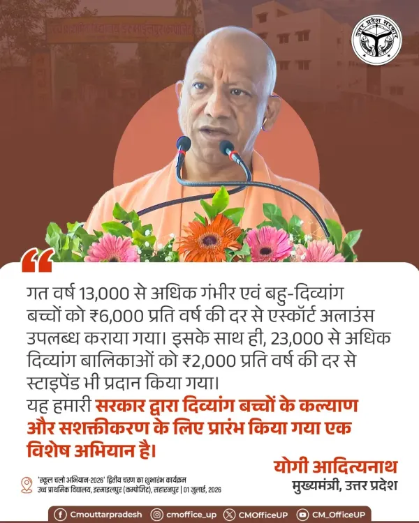 CM Yogi: UP gave escort allowance to 13,000+ disabled children