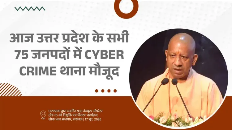 CM Yogi: UP Now Has Cyber Crime Thanas in All 75 Districts
