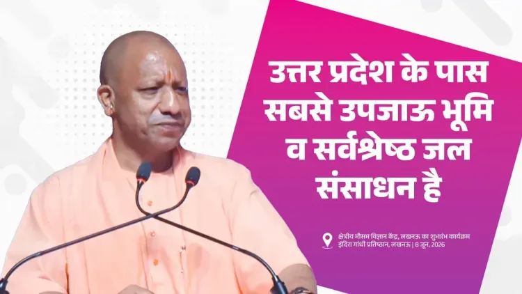 CM Yogi: UP Produces 21% of India's Food on 11% of Farmland