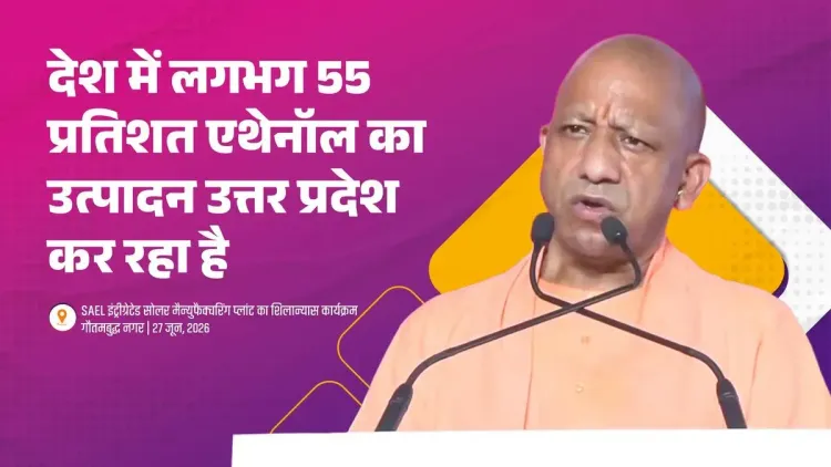 CM Yogi: UP Produces 55% of India's Ethanol, Eyes 100 CBG Plants