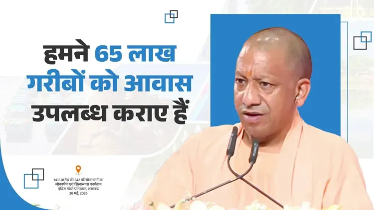 CM Yogi: UP Provided Housing to 65 Lakh Families So Far
