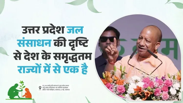 CM Yogi: UP Ramsar Sites Grew from 1 to 13 in 9 Years