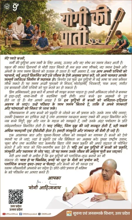 CM Yogi Urges Families to Spend Summer Holidays with Roots