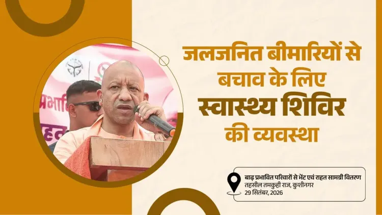 CM Yogi Warns of Waterborne Disease Risk in UP Flood Zones