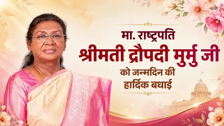 CM Yogi Wishes President Murmu on Her Birthday