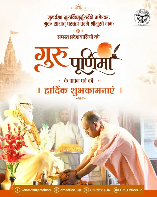 CM Yogi's Office Greets UP on Guru Purnima 2026