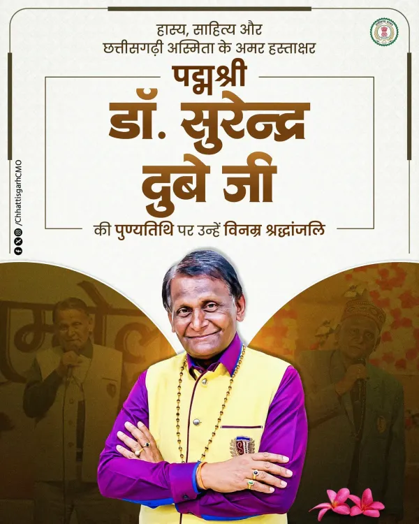 CMO Chhattisgarh Pays Tribute to Padma Shri Dr. Surendra Dubey