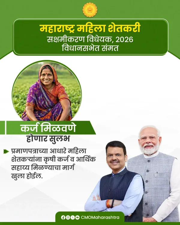 CMO Maharashtra Backs Women Farmer Empowerment Drive