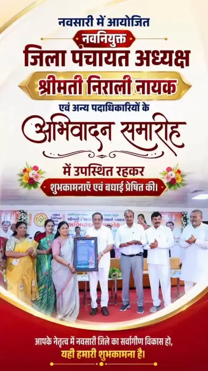 CR Paatil Attends Navsari Panchayat Chief's Felicitation