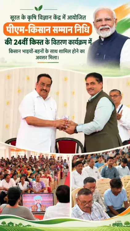CR Paatil joins PM-Kisan 24th instalment event in Surat