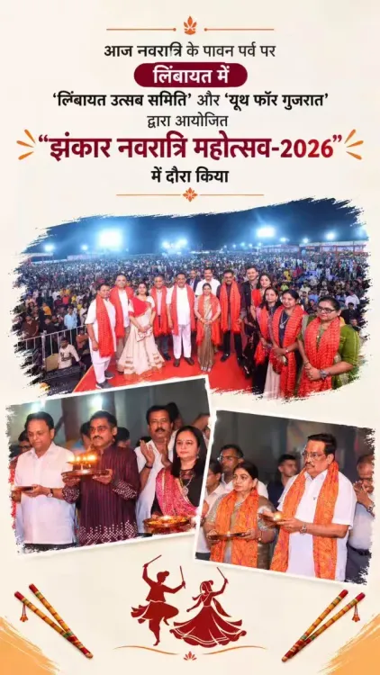 CR Paatil visits Jhankar Navratri Mahotsav 2026 in Limbayat