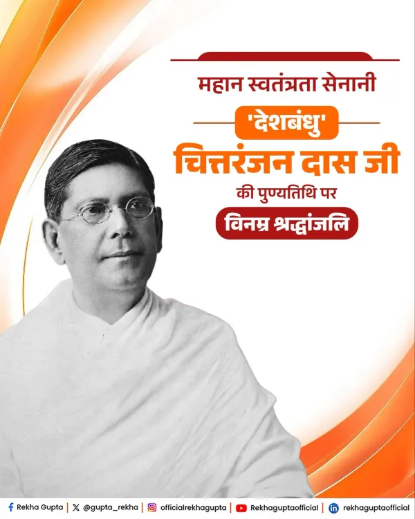 Delhi CM Rekha Gupta pays tribute to Deshbandhu Chittaranjan Das
