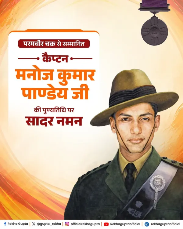 Delhi CM Rekha Gupta Pays Tribute to Kargil Martyr Capt Manoj Pandey