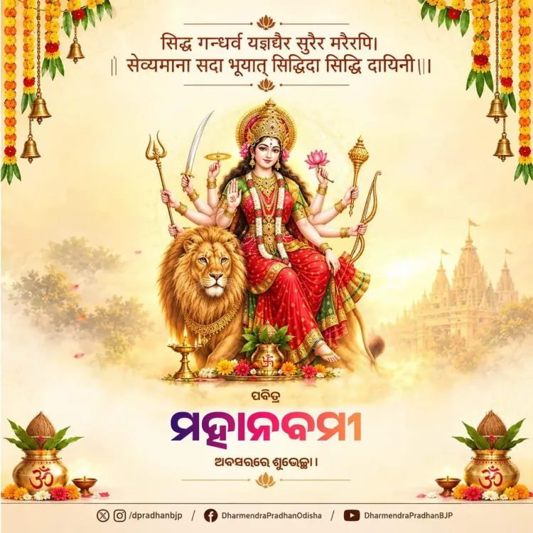 Dharmendra Pradhan extends Maha Navami greetings
