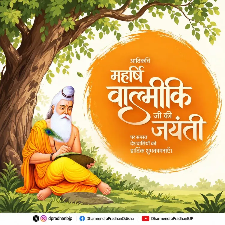 Dharmendra Pradhan Greets Nation on Valmiki Jayanti