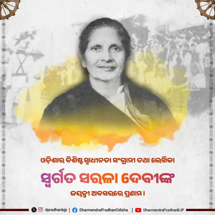 Dharmendra Pradhan pays tribute to Odia freedom fighter Sarala Devi
