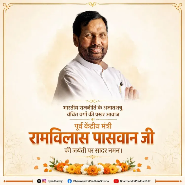 Dharmendra Pradhan Pays Tribute to Ram Vilas Paswan on Birth Anniversary