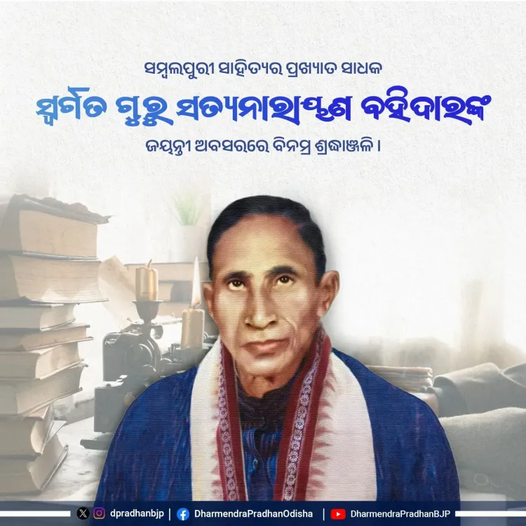 Dharmendra Pradhan Pays Tribute to Sambalpuri Literary Icon Guru Satyanarayan Bahidar