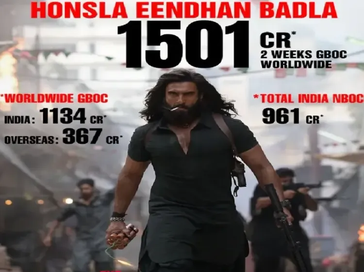 'धुरंधर 2' ने 1000 करोड़ के क्लब में प्रवेश किया, लेकिन 'पुष्पा-2' और 'बाहुबली-2' के रिकॉर्ड को नहीं तोड़ पाई