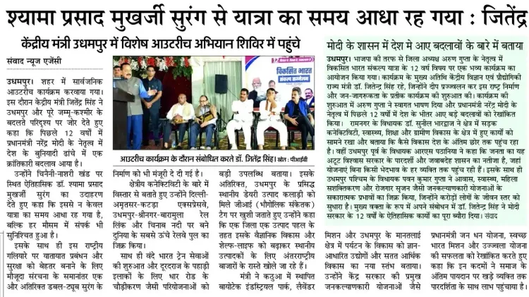 Dr. Jitendra Singh Highlights SPM Tunnel's Travel Time Impact